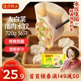 湾仔码头大白菜猪肉水饺720g36只早餐食品速食半成品面点速冻饺子
