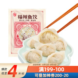 海欣手工福州鱼饺300g鱼皮饺鱼皮包肉馅肉燕福州小吃速食早餐火锅食材