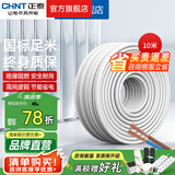 正泰（CHNT）电线铜芯电缆电源线国标足米RVV家用家装软线 10米散剪不支持退换 护套软线-双芯×1.5平方 10米