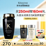 卡诗海源黑钻洗发水250ml滋养强韧水润柔顺清洁顺滑生日礼物