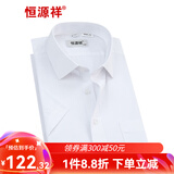 恒源祥短袖衬衫男士夏季薄款商务休闲纯色上班面试职业正装宽松白领衬衣 CM01003/纯白色 41