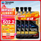 雪佛龙（Chevron）特劲TCP汽油燃油宝添加剂470ML*4 深度清洁 大油箱 进口原液