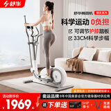 舒华（SHUA）迷你椭圆机家用客厅型椭圆仪小户型踏步机健身器材太空漫步机E369 插电版-32档电磁调阻/5重降噪