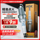 NGK铂金火花塞BKR6EGP 7092四支装宝骏名爵景逸艾瑞泽博瑞陆风丰田