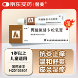 [替美] 丙酸氟替卡松乳膏0.05%*10g/盒*3盒装