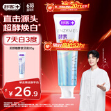 舒客肖战同款法国酵素牙膏 美白牙齿清新口气含氟防蛀 120g 青柠香型