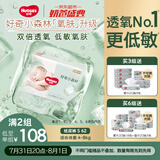 好奇（Huggies）心钻装小森林纸尿裤S62片(4-8kg)新生儿小号尿不湿夏季超薄