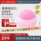 斐珞尔（FOREO）露娜洗脸仪LUNA mini2 plus净透洁面仪平衡油脂洗脸仪电动 清洁毛孔洗脸神器520礼物