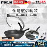 STONELINE德国进口不粘锅炒锅煎锅两件套麦饭石炒菜锅不粘锅电磁炉燃气通用 32卓越炒锅+28煎锅（店长推荐）