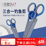 民间艺人鱼剪刀多功能钓箱专用大力马剪刀便携修剪铅皮调漂渔具8字小剪刀