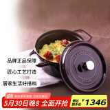 珐宝（staub）法国进口珐琅铸铁锅石榴红22cm双耳煲汤锅烹饪锅具 40509-355 