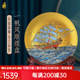 耕玉一帆风顺公司开业礼品办公室摆件高端乔迁之喜客厅摆件玄关 一帆风顺手绘盘-Φ32cm双面彩雕