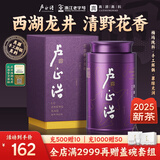 卢正浩西湖龙井明前特级 2025新茶上市绿茶茶叶西湖梅家坞核心产区 听罐50g