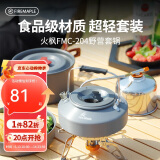 火枫（FIRE-MAPLE）204野营套锅适2-3人锅具烧水壶餐具户外露营全套装备野外野餐