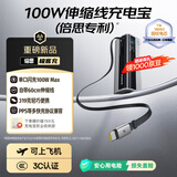 倍思（Baseus）极客充【3C认证】充电宝自带线100W大功率快充小巧户外移动电源苹果华为小米手机电脑适用可上飞机