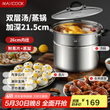 美厨（maxcook）汤锅304不锈钢 复底高汤锅二层蒸锅26cm 电磁炉通用带蒸架MCZ3232