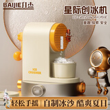 拜杰刨冰机碎冰机家商用手动沙冰机破冰机宿舍奶茶店绵绵冰摆摊制冰机 太空幻想星际刨冰机丨配2只冰盒 积木小人*2+雪花冰食谱*1