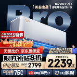 格力空调 大1匹云佳pro新一级能效 变频壁挂式卧室挂机 新品升级 省电空调KFR-26GW/NhMa1BG 国家补贴
