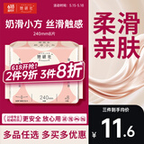 她研社奶滑小方棉柔卫生巾日用240mm8片量多超薄瞬吸姨妈巾京东试用自营