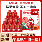 杞小新 红枸杞原浆宁夏鲜枸杞汁独立小袋礼盒装  节日礼物送礼送长辈 鲜枸杞原浆100袋简约装（30ml*100袋）