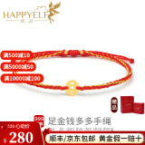 乐灵黄金转运珠手链足金999钱币红绳送女友闺蜜生日钱多多情人节礼物 黄金小铜钱手链/金重约0.15g