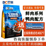 豆柴（docile）狗粮鸭肉梨狗粮果蔬四拼冻干狗粮全阶段全犬种幼犬成犬粮通用型 8KG丨鸭肉梨狗粮