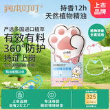 润本（RUNBEN）叮叮植物精油香圈儿童精油手环10条便携卡通手链长效森林动物款