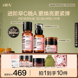 HBN水乳晚霜30g套装视黄醇A醇早C晚A发光水紧致焕亮生日礼物送女友