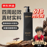 京东京造×EASYCARE专研生姜防脱固发洗发水护发防掉断发侧柏叶洗头膏露