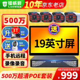 镭威视监控器全套设备500万摄像头POE有线室外防水手机远程高清夜视套装工厂车间小区超市商用送显示屏 500万4路套装+送显示屏【热销】 【95%客选-店长推荐】选2T硬盘升级3T硬盘