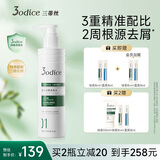 三蒂丝【小艾同款】3odice绿盾洗发水控油去屑改善头痒400ml京东自营