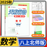 2025秋北师大 初中八年级天府前沿八年级数学上册BS课时三级达标 北师大 初中教辅天府前沿初二数学上BS送纸质答案