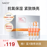 NACO虾青素次抛精华抗氧化抗糖提亮改善暗沉保湿抗皱紧致修护精华液 1.2ml*30支(滋润版)