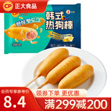 正大 香肠烧烤肠 早餐热狗肠烧烤 韩式热狗棒240g(80g*3支）