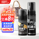 优洁士 皮革护理套装100ml+70ml 皮衣皮包清洗剂汽车真皮沙发滋养清洁剂