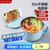 美厨（maxcook）304不锈钢泡面碗 学生饭盒餐杯泡面杯1200ML 带盖 蓝色MCWA109