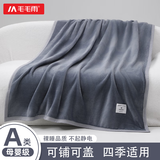 毛毛雨小毛毯被子盖腿厚午休毯子四季办公室午睡毯法兰绒沙发毯教师节礼 纯色鸽子灰【A类】 120cm*100cm 空调毯