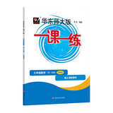 2025秋一课一练 增强版七年级数学（新教材）（第一学期）