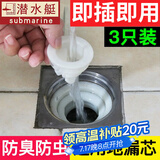 潜水艇防臭地漏芯卫生间厕所通用地漏盖家用厨房洗衣机下水管道密封圈防臭神器超薄40管内芯配件防反味防虫 【三只装】地漏防臭芯(地漏内径33mm-45mm)