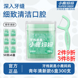 小鹿妈妈清新款牙线棒超细家庭装50支/盒*6盒共300支