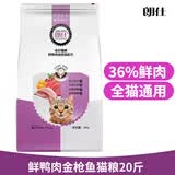 朗仕猫粮 幼猫成猫全价全阶段猫粮10kg 鸭肉金枪鱼