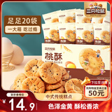 三只松鼠黑芝麻味桃酥500g箱装休闲零食中式糕点早餐小吃点心