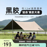 骆驼（CAMEL）户外精致露营黑胶天幕帐篷遮阳便携式防晒野营大凉棚1J32263960-2