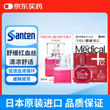 日本进口参天santen玫瑰眼药水Beauteye滴眼液12ml+Medical Plus12红色装缓解疲劳促进血液循环眼药水12ml