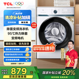 TCL  10KG全自动大容量家用滚筒洗衣机一级能效节能省电超薄机身巴氏除菌高洗净比1.08国家补贴 芭蕾白 滚筒洗衣机