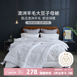 多喜爱100%澳洲羊毛20%大豆二合一子母被芯 加厚冬季被子9.4斤203*229cm