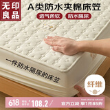 无印良品A类防水夹棉床笠 1.8x2米床罩床垫保护套 米白