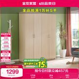 全友家居 衣柜现代简约平开门衣柜卧室家具四门大衣柜国家补贴