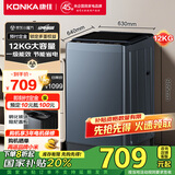 康佳全自动波轮洗衣机 12KG一级能效 钢化玻璃阻尼盖板 赠品牌小米 以旧换新 家电国家补贴 KB120-J688
