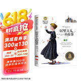 居里夫人的故事（新版）国际大奖儿童文学美绘典藏版 小学生三四五六年级课外阅读书籍8-10-12-15岁读物推荐阅读3-6年级寒暑假书青少年世界经典名著故事书